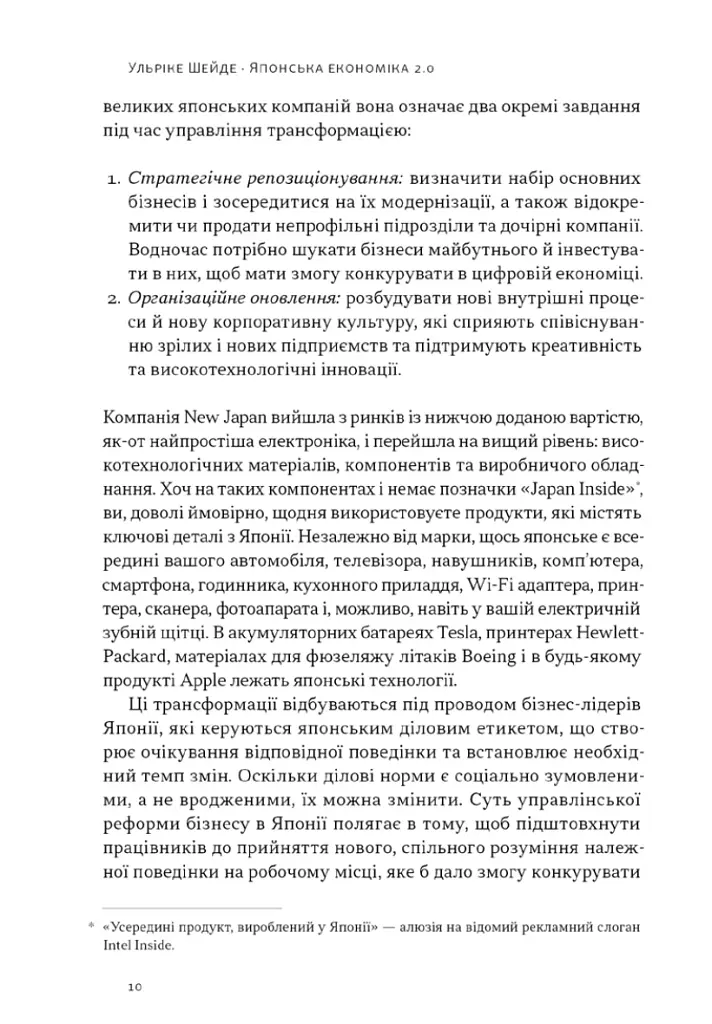 Японська економіка 2.0. Як Японія трансформувала бізнес-стратегію і перемагає на глобальних ринках - фото 6