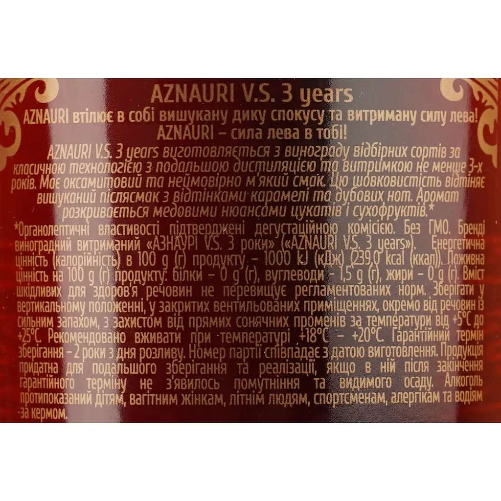 Бренди Украины Aznauri 3 звезды, 40%, 0,7 л (830171) - фото 7