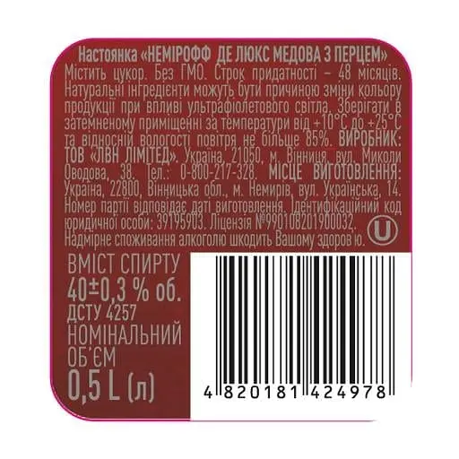 Настойка Nemiroff De Luxe Honey Pepper 40% 0.5 л - фото 5