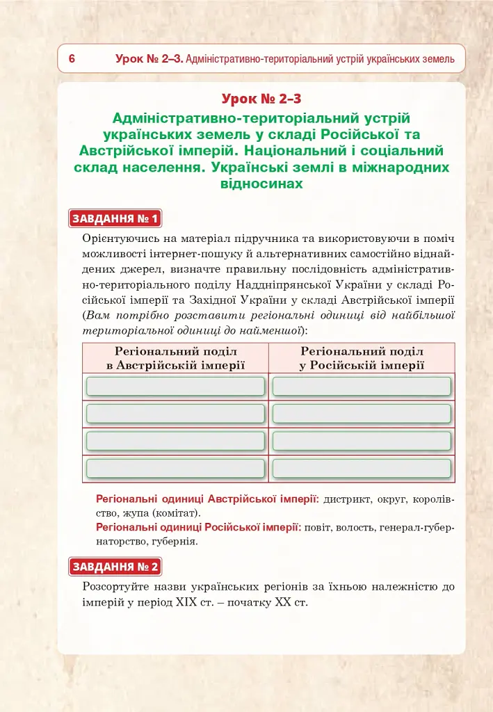 Історія України. 9 клас. Універсальний робочий зошит - фото 5