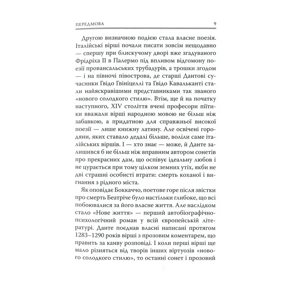 Книга Божественна комедія. Пекло - Данте Аліг'єрі Астролябія (9786176642688) - фото 9