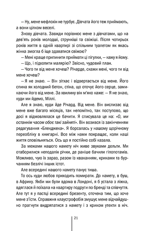 Померти знову. Книга 11 - Тесс Ґеррітсен - фото 14