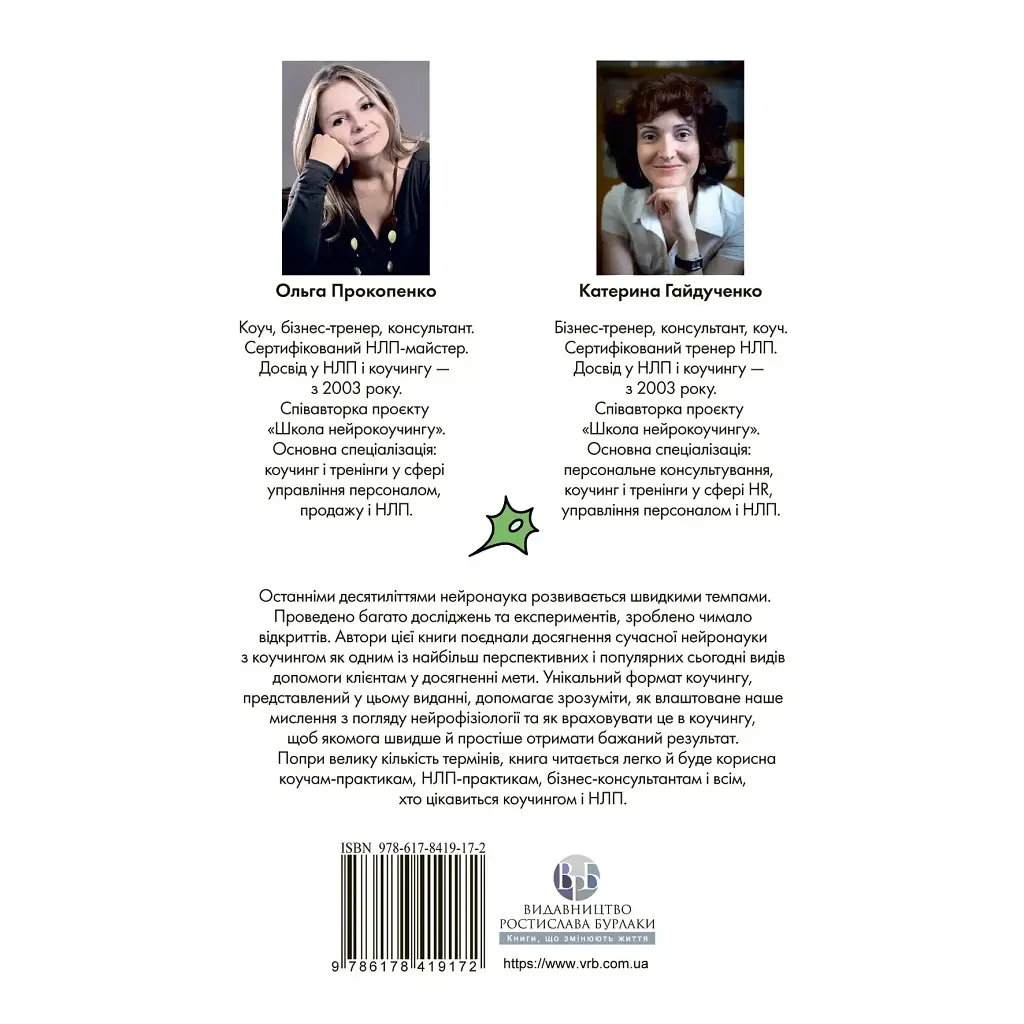 Нейрокоучинг: архитектура достижений - Екатерина Гайдученко - фото 2