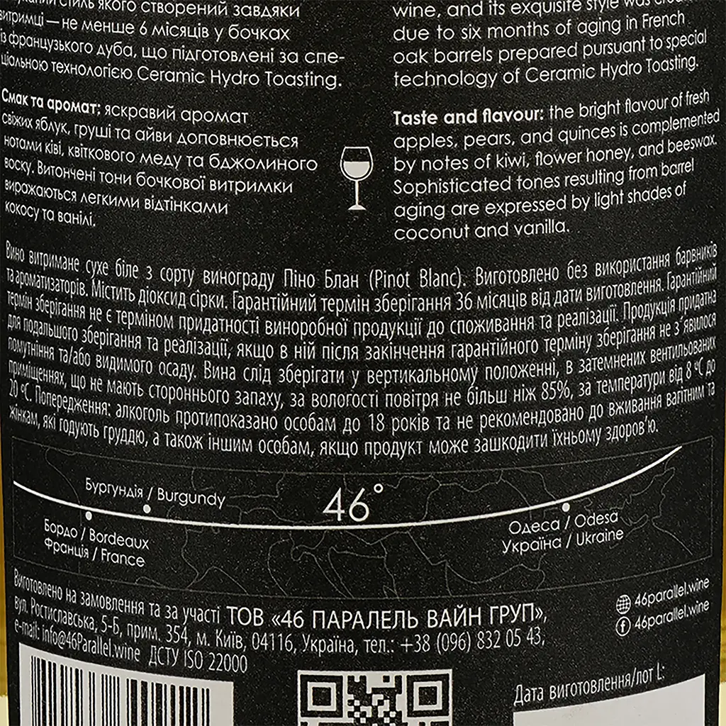 Вино 46 Parallel El Capitan Pinot Blanc біле сухе 0.75 л - фото 3