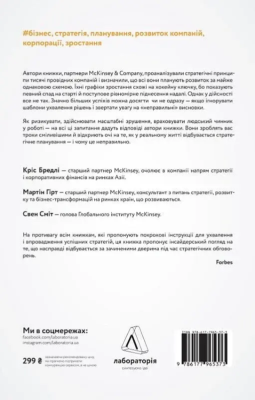 Стратегія за межами "хокейної ключки". Люди, ймовірності і переможні рішення - фото 2