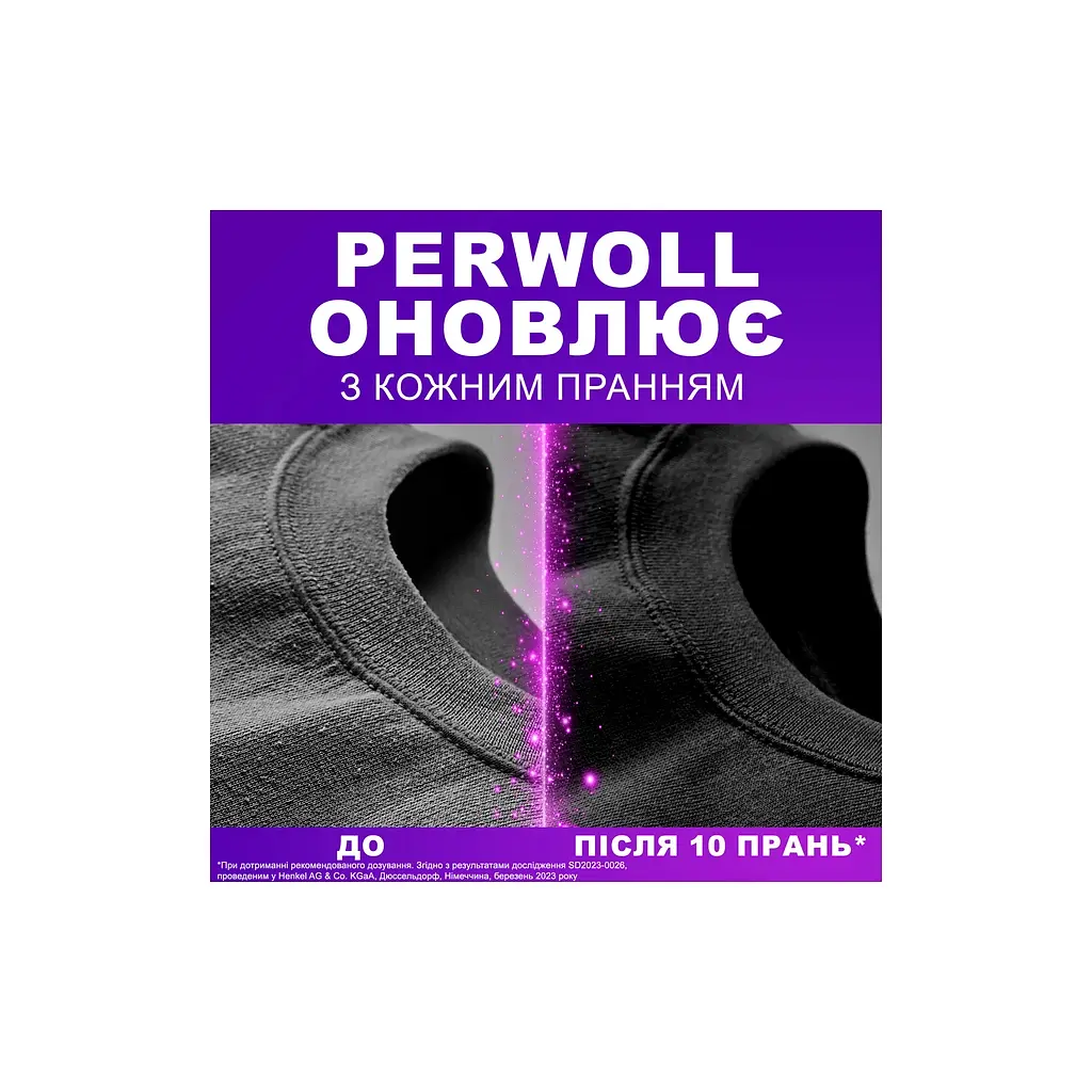 Гель для прання Perwoll Для темних та чорних речей 3.75 л (9000101810295) - фото 3
