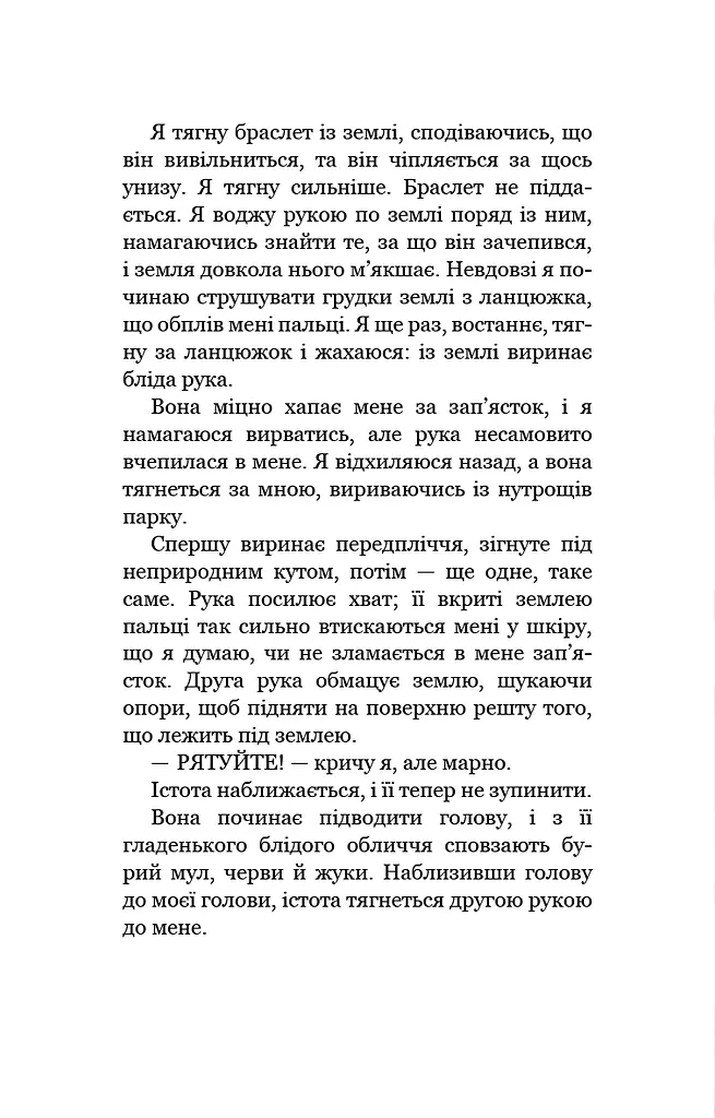 Привіт, сусіде. Книга 2. Кошмар наяву - фото 7