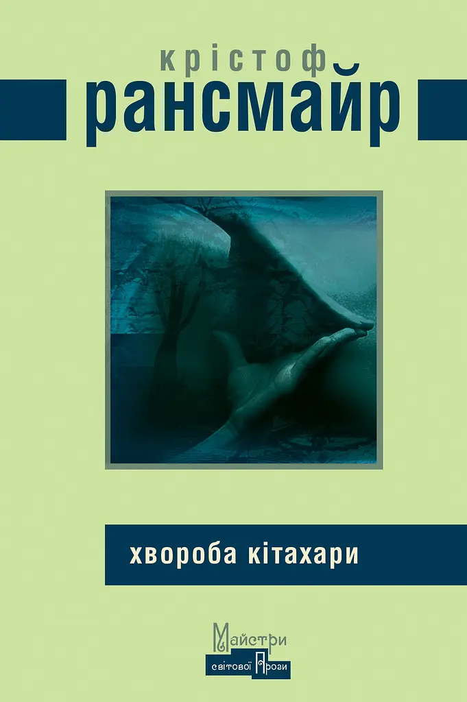 Хвороба Кітахари