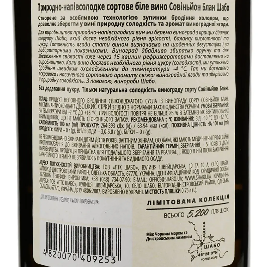 Вино Shabo Limited Edition Совіньйон Блан, біле, напівсолодке, 10,2%, 0,75 л - фото 6