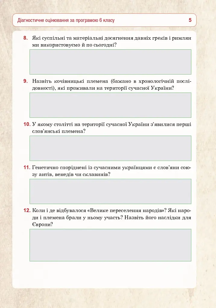 Всесвітня історія. 7 клас. Універсальний робочий зошит - фото 4