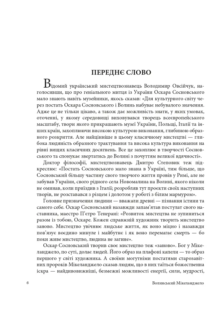 Волинський Мікеланджело Оскар Сосновський - фото 2