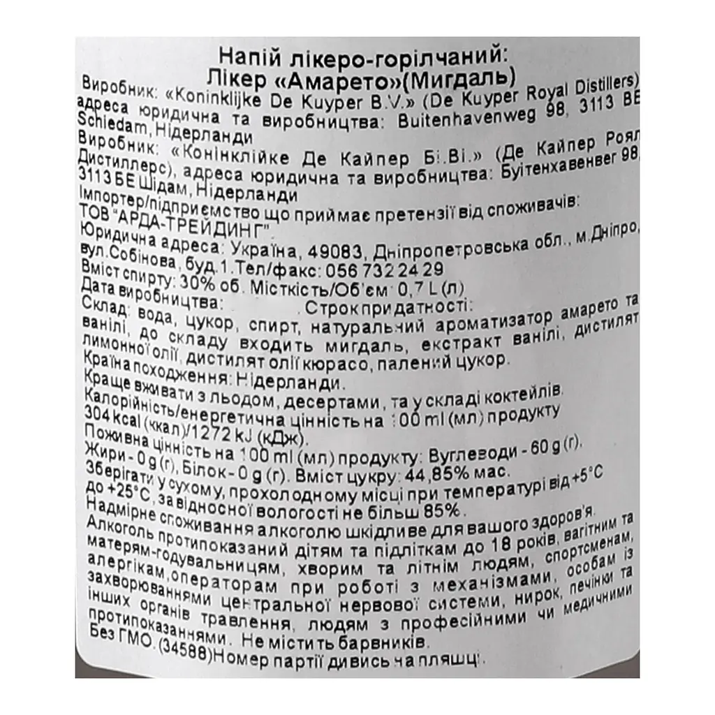 Лікер De Kuyper Amaretto Мигдаль, 30%, 0,7 л - фото 5