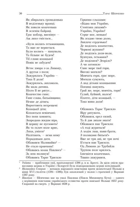 Кобзар - Тарас Шевченко - фото 5