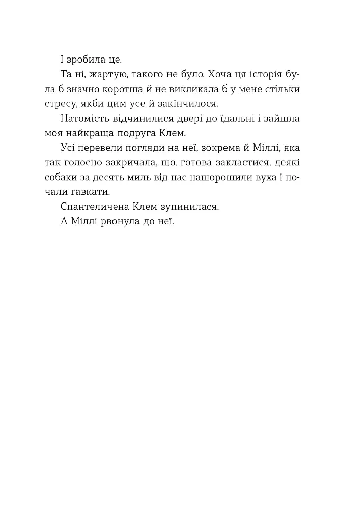 Ця книжка вбиває - фото 8