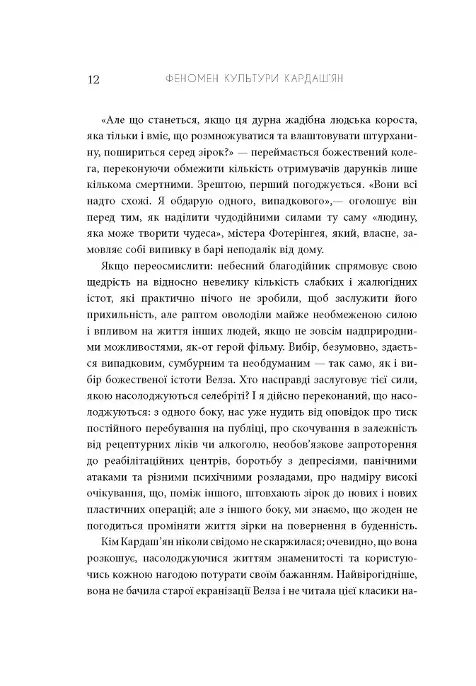 Феномен культури Кардаш’ян - Елліс Кешмор - фото 10