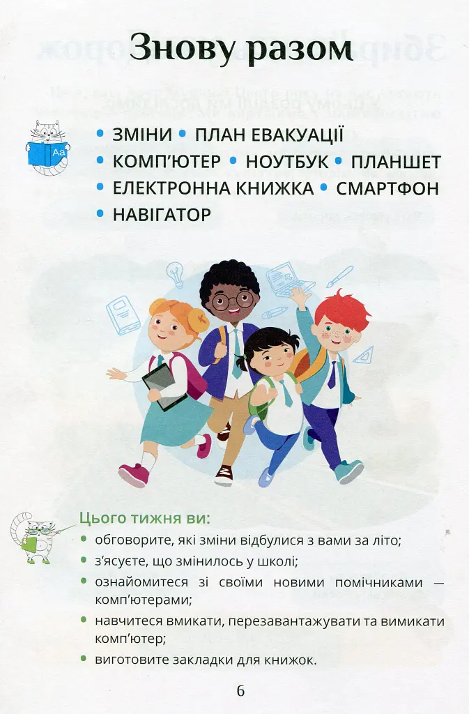 Я досліджую світ. Підручник. 2 клас. 1 частина - Тетяна Воронцова - фото 5