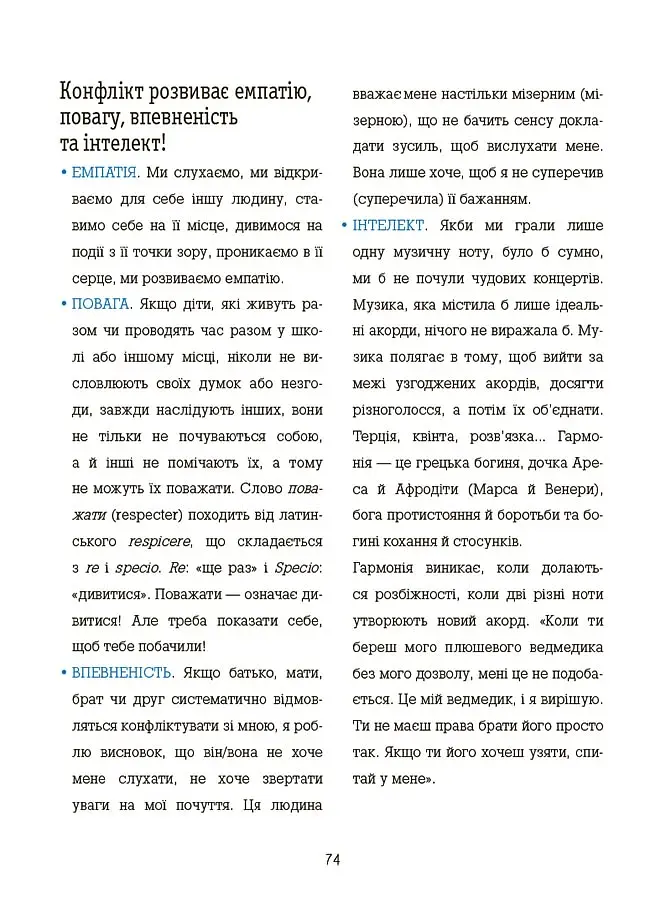 Корисні навички. Я вмію управляти конфліктами! 5–8 років - фото 4