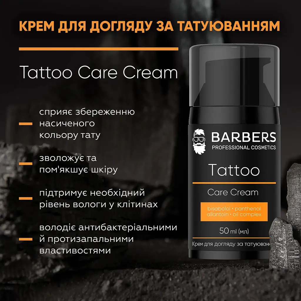 Крем для догляду за татуюванням Tattoo Care Cream Barbers 50 мл - фото 4