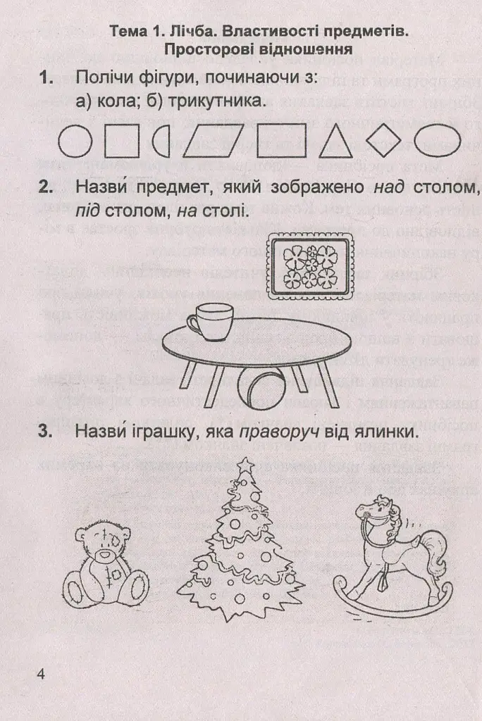 Збірник завдань з математики. 1 клас - Ольга Корчевська - фото 3