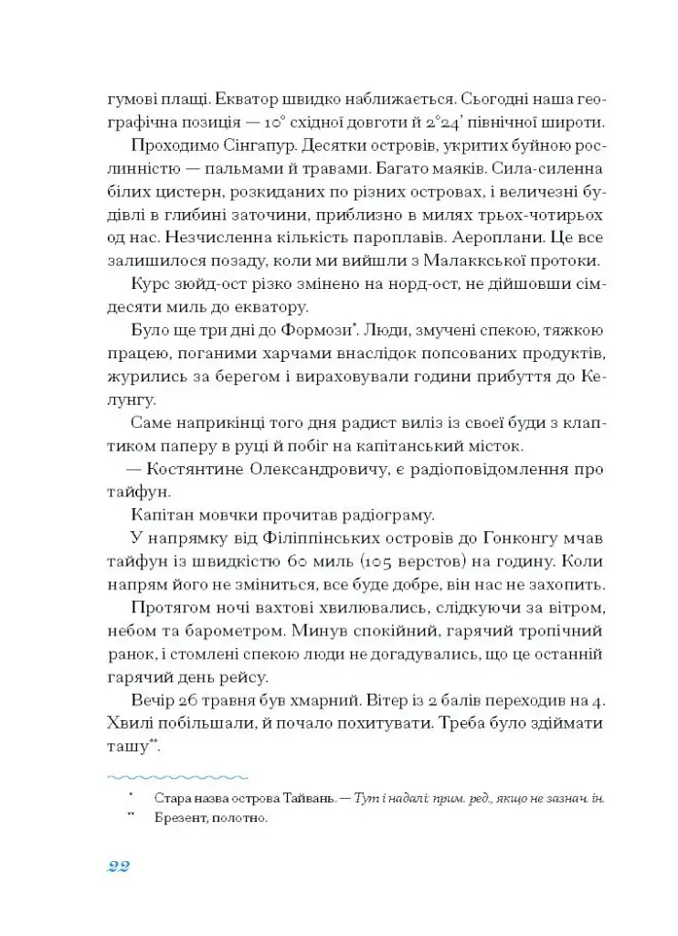 Екзотика і хитрощі - фото 9