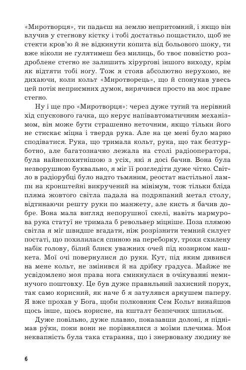 Книга Коли проб'ють вісім склянок - Маклін Алістер (Богдан) - фото 3