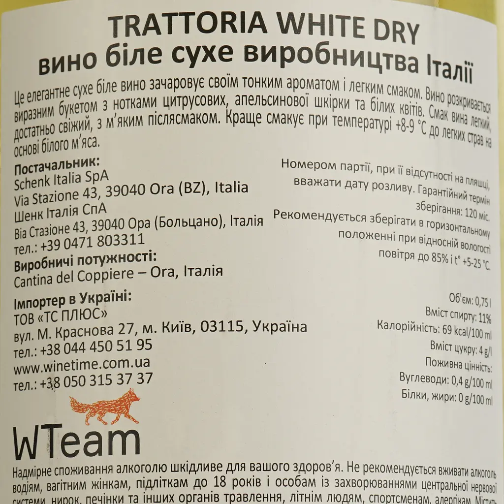 Вино Schenk Trattoria Bianco белое сухое 0.75 л - фото 4