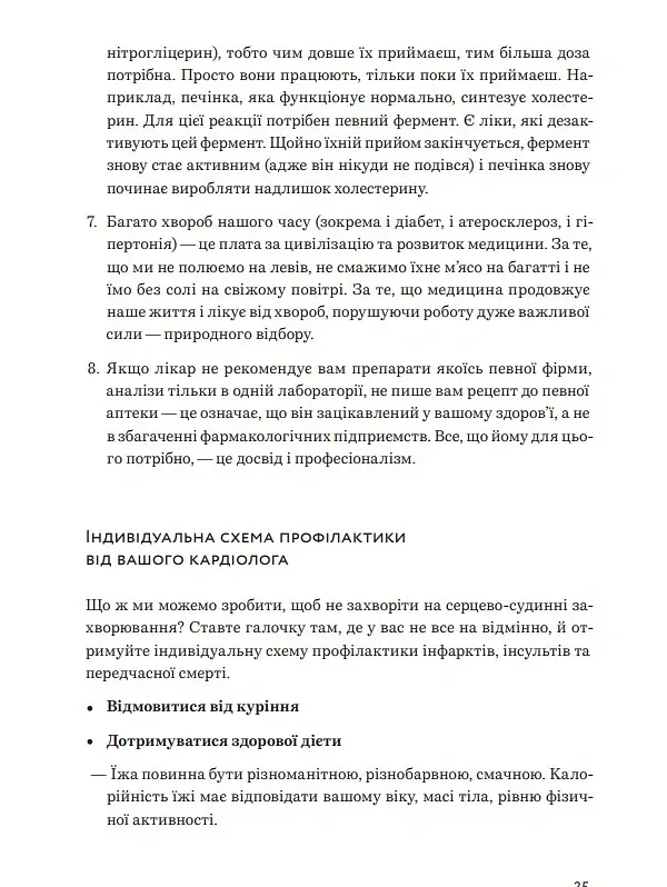 Нехай серце б'ється - Ганна Солощенко - фото 24