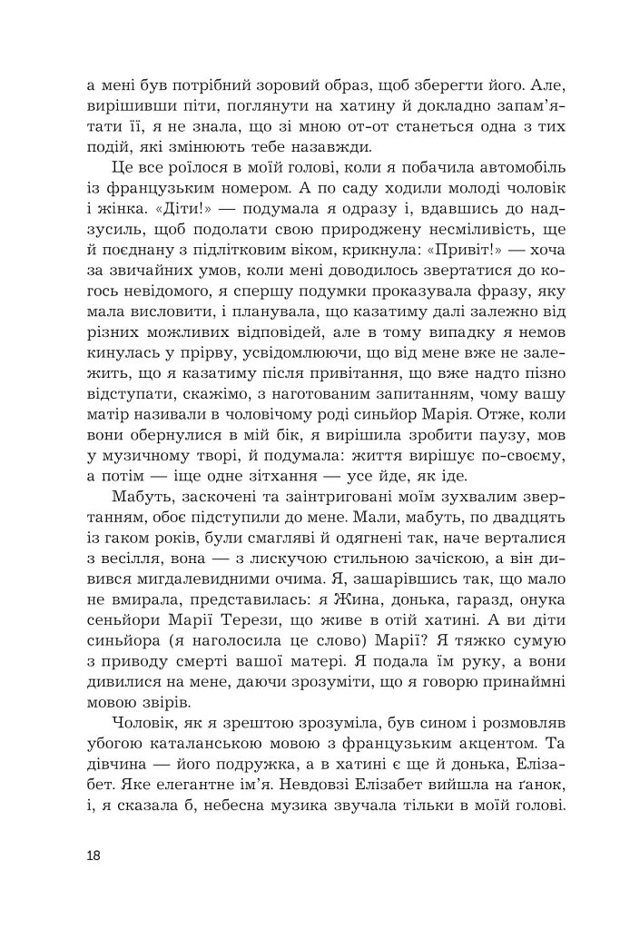 Жина - фото 13