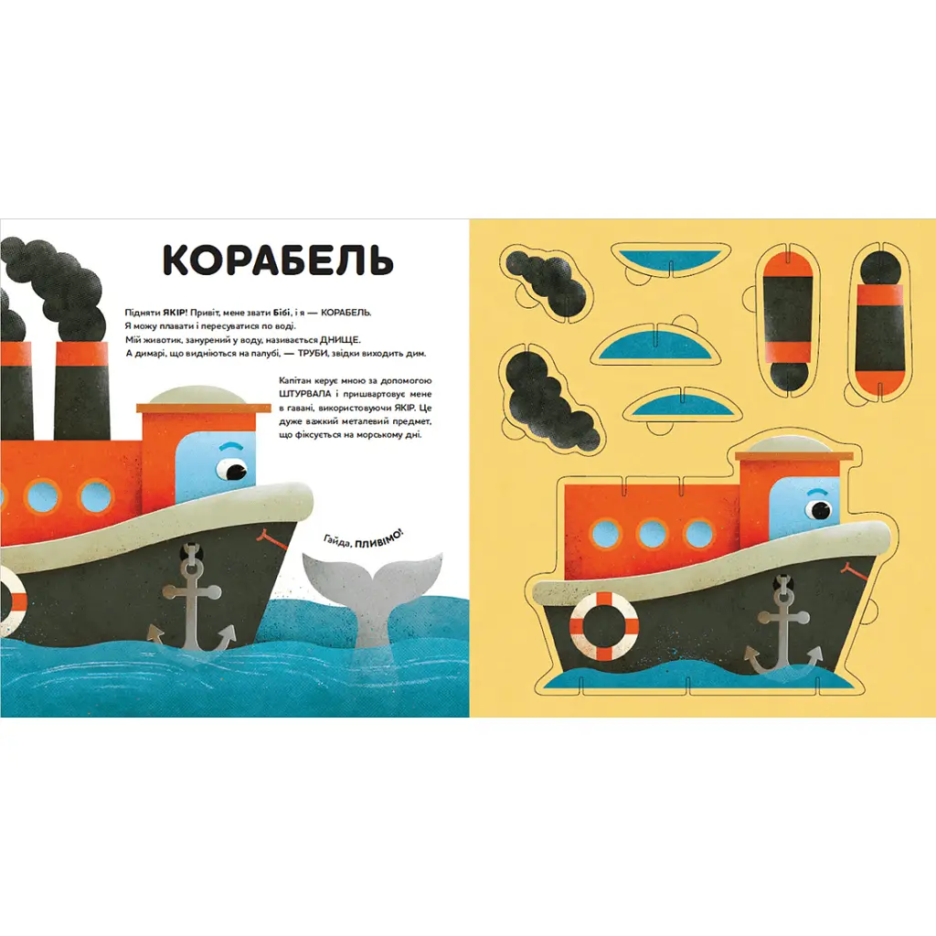 Книга Склади свої машинки - Роберта Спаньйоло Видавництво Старого Лева (9789664480830) - фото 6