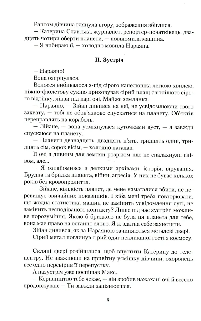 За день до завтра - фото 6
