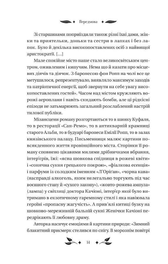 Доктор Качіоні - фото 12