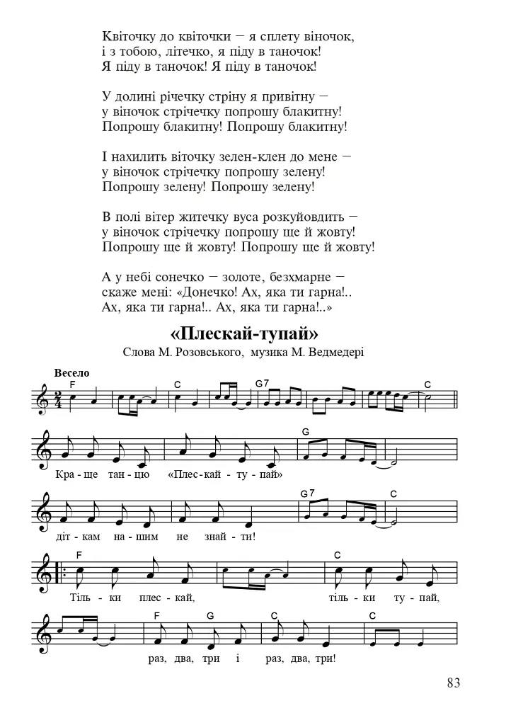 Музичне мистецтво. Хрестоматія. 1 клас - Володимир Островський - фото 6