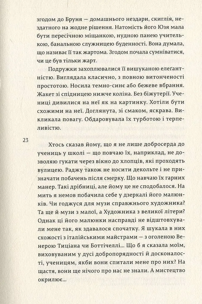 НАРЕЧЕНА ШУЛЬЦА - фото 11