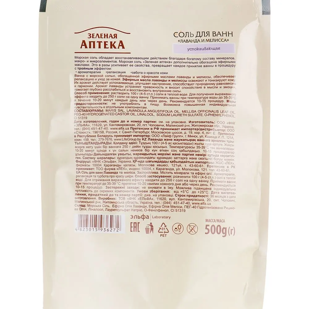 Сіль для ванн Зеленая Аптека Лаванда та меліса заспокійлива 500 г - фото 2
