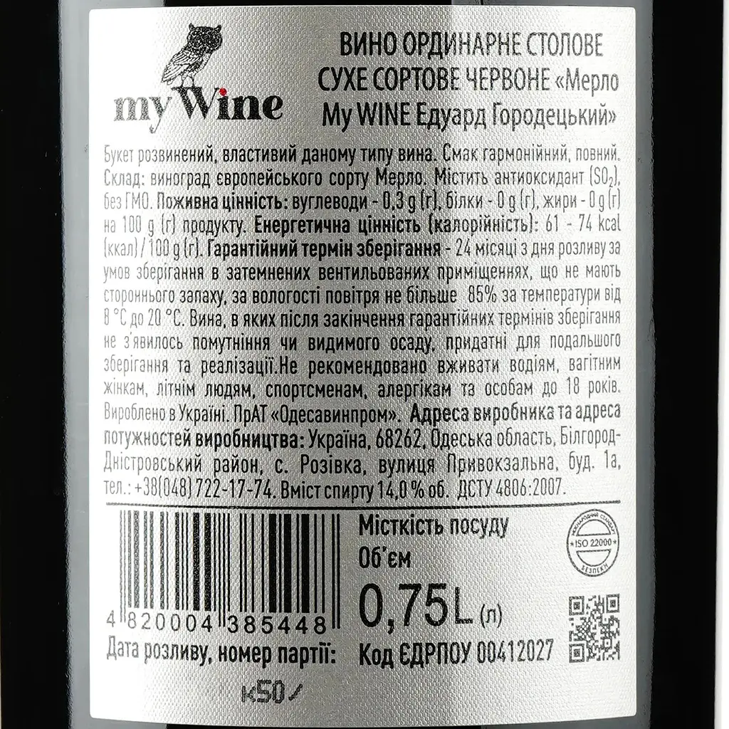 Вино My Wine Eduard Gorodetsky Merlot, червоне, сухе, 13%, 0,75 л (879629) - фото 3