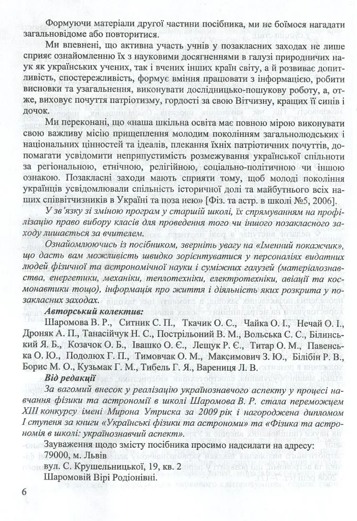Фізика та астрономія в школі. Позакласні заходи. Частина 2 - Віра Шаромова - фото 6