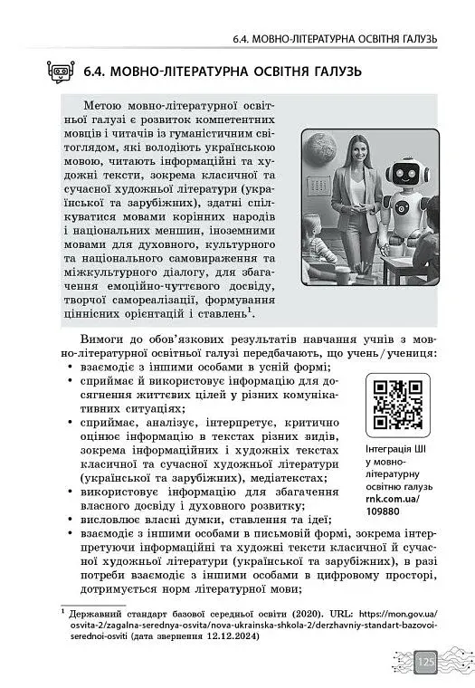 Штучний інтелект — асистент сучасного вчителя - фото 14