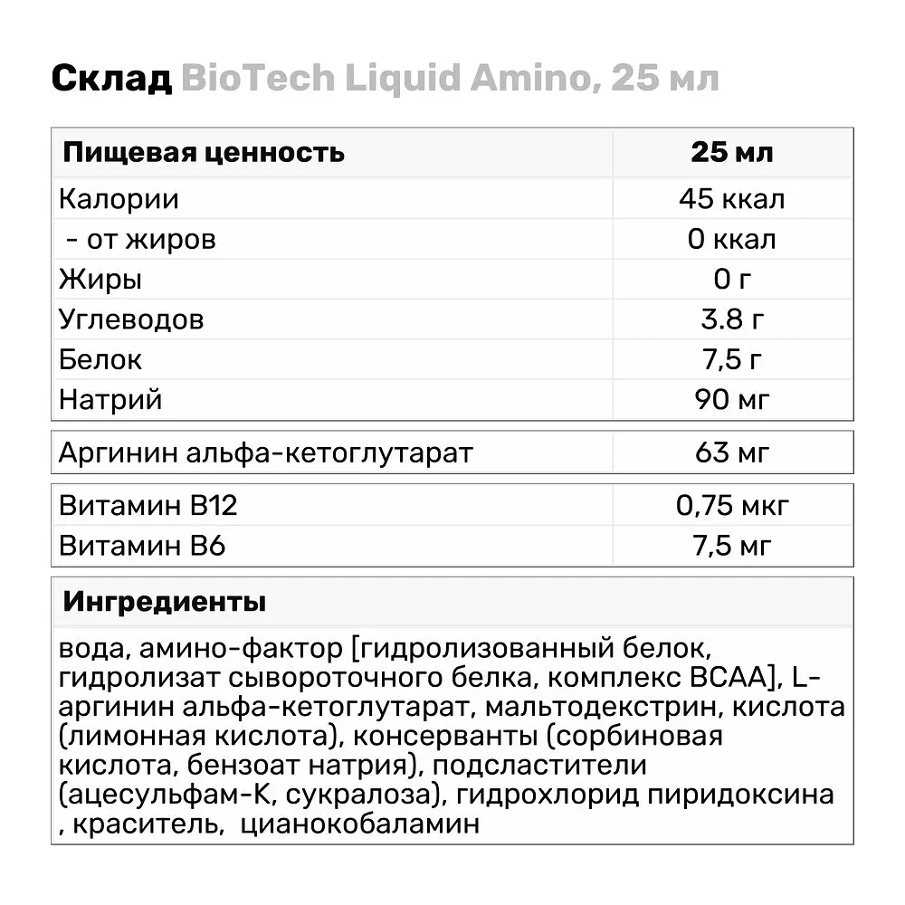 Амінокислота BiotechUSA Liquid Amino Апельсин 25 мл - фото 3