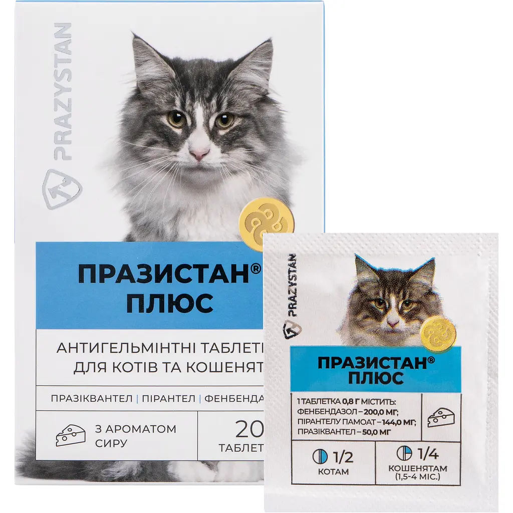 Антигельминтный препарат Vitomax Празистан Плюс для кошек с ароматом сыра 20 таблеток - фото 2