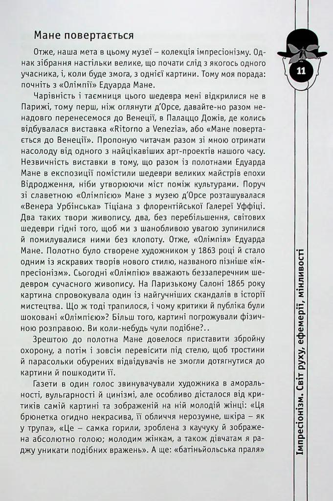 Мистецтво розуміти мистецтво - Ганна Владимирська - фото 5