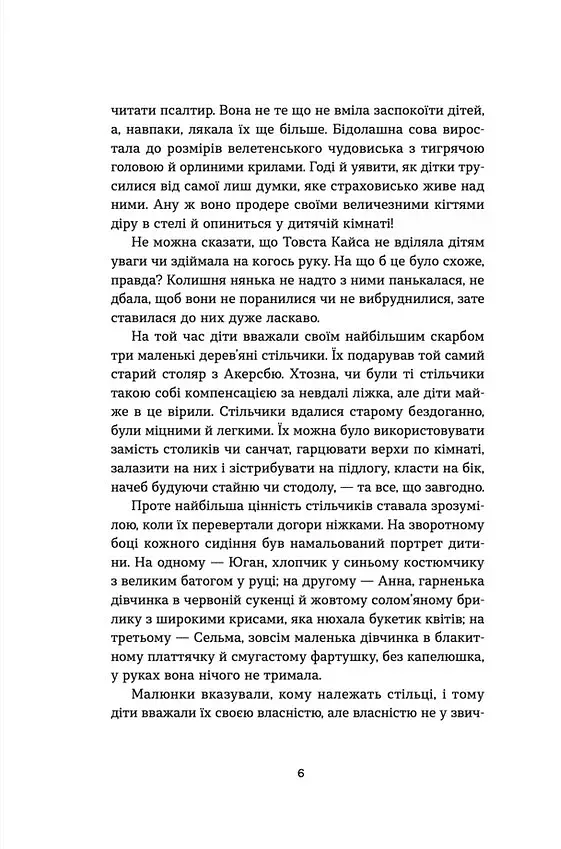 Морбакка - фото 5