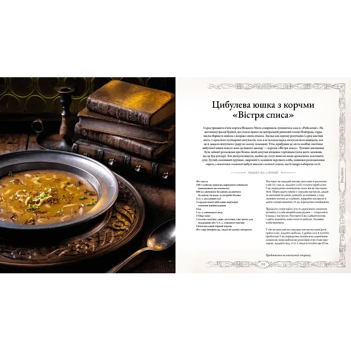 Официальная кулинарная книга Mal'opus Ведьмак The Witcher M W UK - фото 2