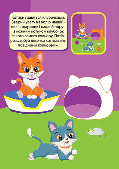 Вправні пальчики. 3-4 роки. Розважаємося з білочкою - Оксана Алліна - фото 3