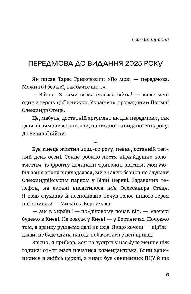 Останні українці. Історія депортованих родин у Польщі після акції "Вісла" - Олег Криштопа - фото 3