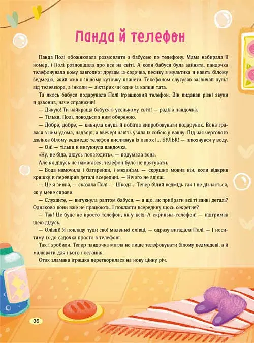 Казки для солодких снів - Наталя Мусієнко - фото 9