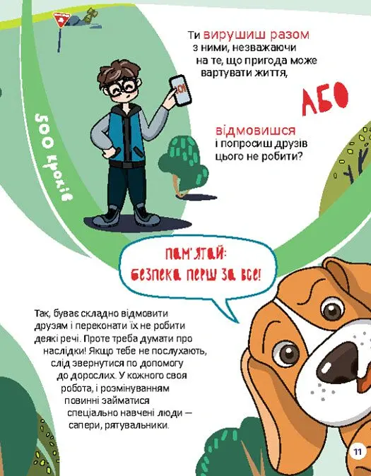 Перший посібник з мінної безпеки. Що ти робитимеш? - Олена Ольховська - фото 7