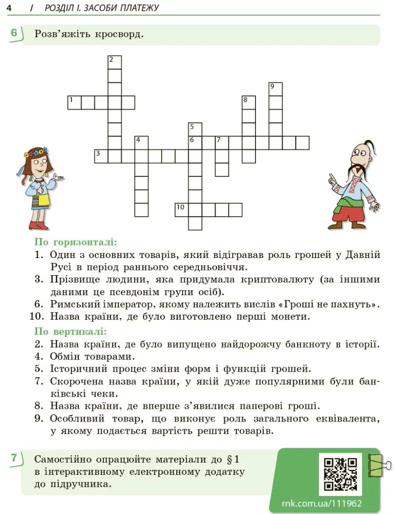 Підприємництво і фінансова грамотність. 8 клас. Робочий зошит (до підручника О. Пластуна, С. Панченка, В. Оверко) - фото 4