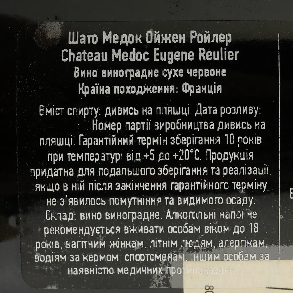 Вино Eugene Reulier Chateau Medoc червоне сухе 0.75 л - фото 4