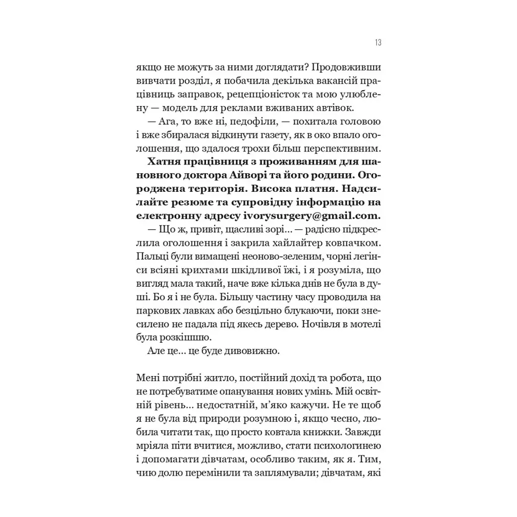 Книга Улюблена дівчина - Моніка Ар'я Vivat (9786171714090) - фото 10