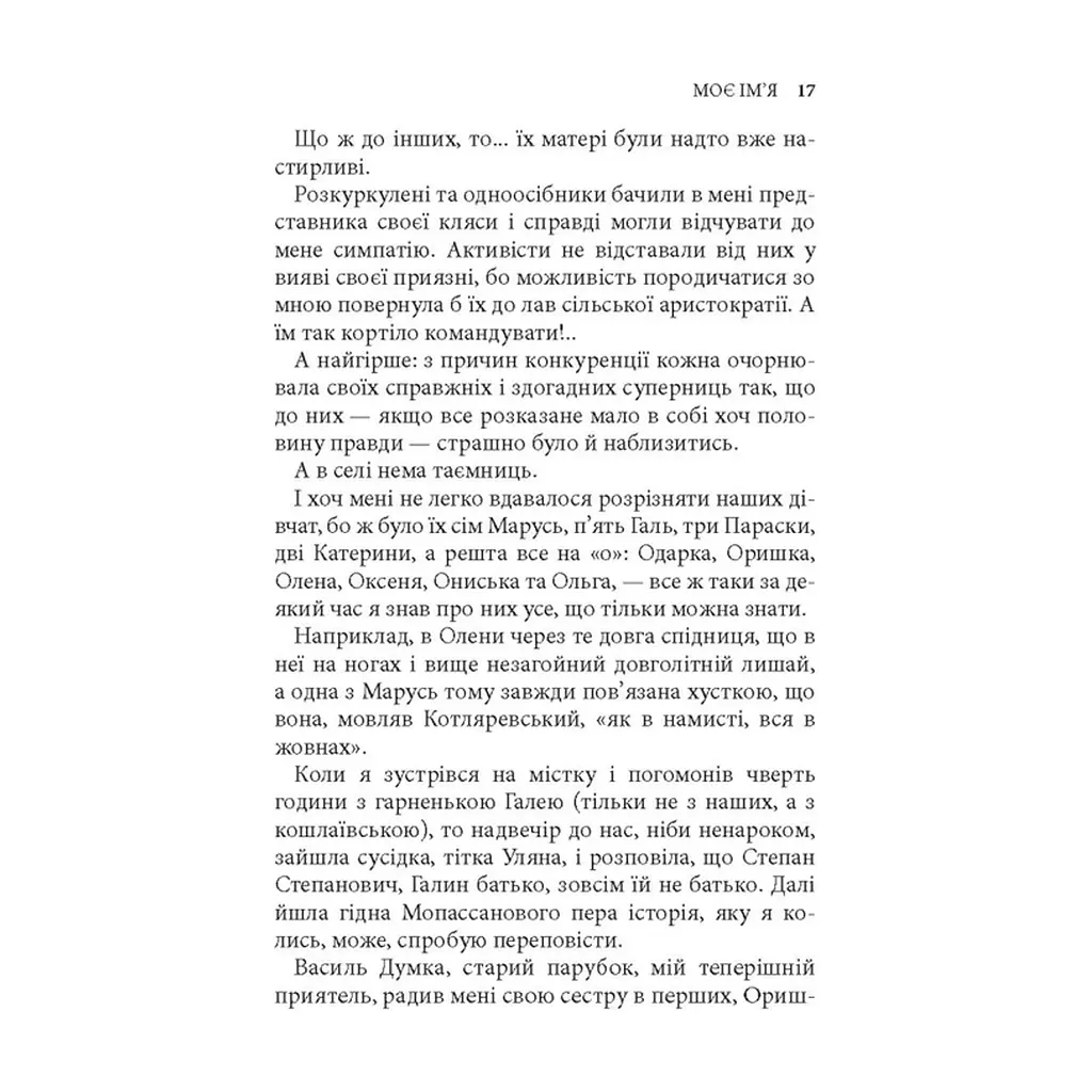 Книга Дім над кручею - Ігор Качуровський Астролябія (9786176643272) - фото 8
